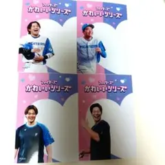 ファイターズ　かわいいシリーズ　フォト　写真