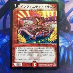 インフィニティドラゴン　旧枠
