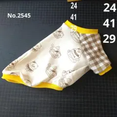 No.2545 犬服 ハンドメイド ラグラン