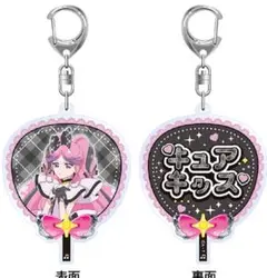 キミとアイドルプリキュア展 キュアキッス うちわ型アクリルキーホルダー