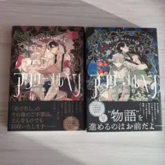 アフターメルヘン 上下巻セット
