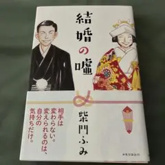 結婚の嘘