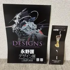 新品 未開封 DESIGNS 永野護デザイン展 公式図録 おまけ チケット 付き Amazon.co.jp: DESIGNS 永野護デザイン展 公式図録 チラシ付き