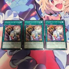 遊戯王 ジャック・イン・ザ・ハンド 3枚