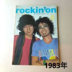 rockin' on 1983年8月号