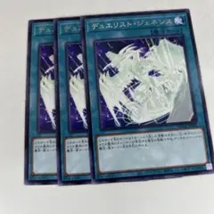 遊戯王　デュエリストジェネシス　3枚