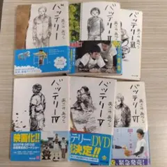 バッテリー 全６巻