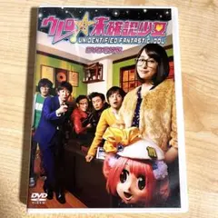 DVD 号外版　ウレロ☆未確認少女 劇団ひとり バカリズム 東京03 早見あかり