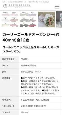 【未使用】東京リボン　カーリーゴールドオーガンジー 2個セット ベージュ 黒