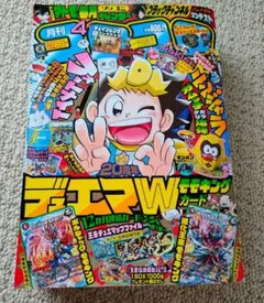 月刊コロコロコミック2021年4月号