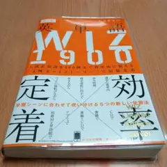 英単語wiz 1900　Z会