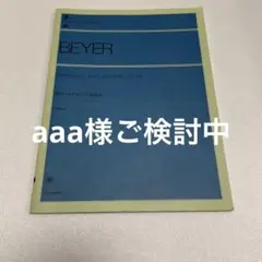 標準バイエルピアノ教則本☆(併用曲付)☆