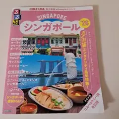 シンガポール 旅行ガイド 2026