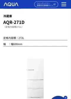 AQUA AQR-271D 冷蔵庫 272L 一人暮らし用☆6月7日以降の発送 Amazon.co.jp: アクア 272L 3ドア冷蔵庫（ブライトシルバー