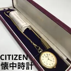 CITIZEN 懐中時計 ゴールド　シチズン　レトロ　アンティーク