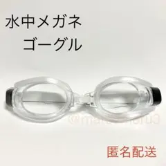 新品、水中メガネゴーグル。クリアカラー水泳スイミング海水浴プール。idRk7Gt