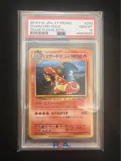 リザードン：とりかえっこプリーズキャンペーン20th PROMO XY