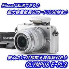 ★ クールなシルバー♪iPhone転送OK!OLYMPUS E-PL3 ★