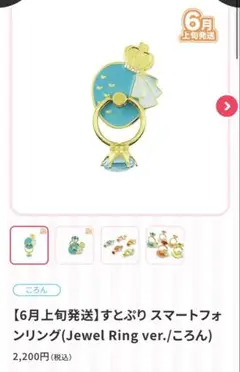 すとぷり ころん スマホリング