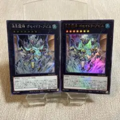 遊戯王　海星龍神ポセイドラ・アビス　シークレット、ウルトラ［ロゴ有］
