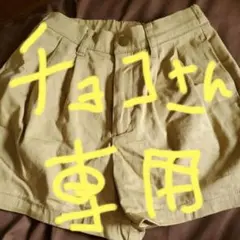 ショートパンツキッズ130cm
