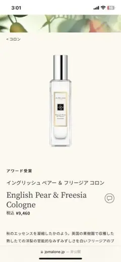 新品未使用 ジョーマローン イングリッシュペアーいん
