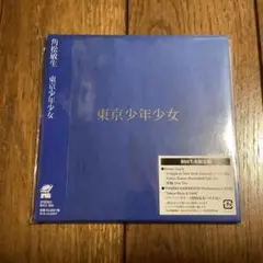 【新品・未開封】角松敏生 東京少年少女 初回生産限定盤