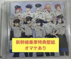 オマケあり！推し旅　ブルロ 新幹線乗車特典 ドラマCD