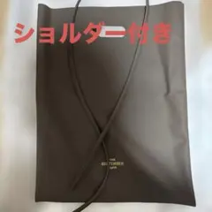 【新品未使用】九月八日ショルダー付きショッパーブラウン 3Way shopper