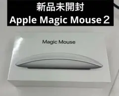 新品未開封シュリンク付き　Apple Magic Mouse２　MLA02J/A
