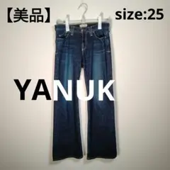 ヤヌーク YANUK セミフレアデニムパンツ サイズ 25