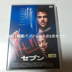 「セブン」DVD & 映画パンフレットのセット  ブラッド・ピッド主演