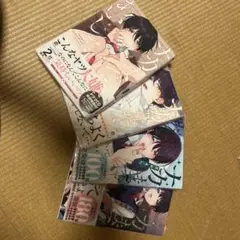 ナカまであいして 全4巻セット