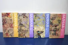 バシャール BASHAR 5～8巻セット
