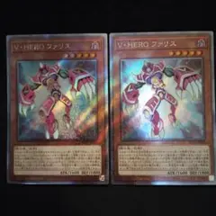 遊戯王　V・HERO ファリス　EXシク　2枚