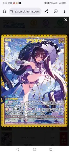 Z/X アラネ∀(SSR)