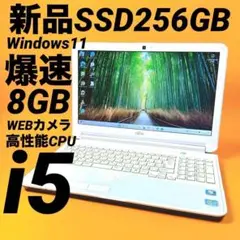 極上i5✅爆速SSDノートパソコン windows11 カメラ Blu-ray