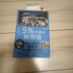 AI分析でわかったトップ5%社員の時間術