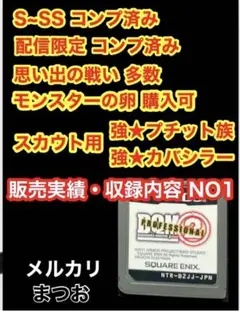 ドラゴンクエストモンスターズジョーカー2プロフェッショナル　dqmj2p