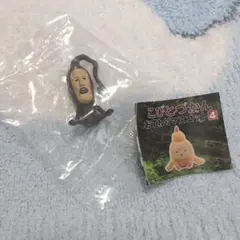 こびとづかん おすわりマスコット 4 モクモドキオオコビト