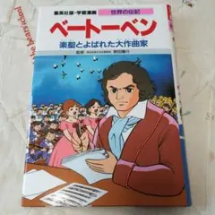 ベートーベン
