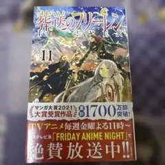 葬送のフリーレン vol.11