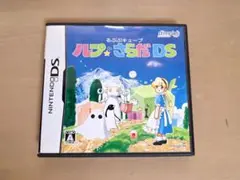 ルプ☆さらだ DS