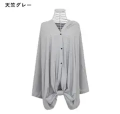 サンデシカ　マルチ授乳ストール　グレー　ストール　スヌード　ボレロ　カーディガン