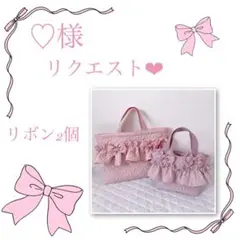 ♡様リクエスト❤︎レッスンバッグ.体操服袋.保冷バッグ♡