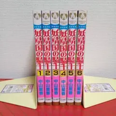 中山星香　妖精国の騎士　全6冊