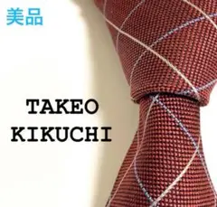美品 TAKEO KIKUCHI F18 ブランド ネクタイ