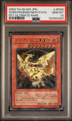 2025年最新】ネフティスの鳳凰神 レリーフ psa10の人気アイテム