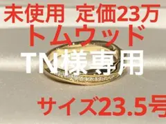 トムウッド 未使用 TOMWOOD リング ゴールド ダイヤモンド 64