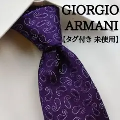 【タグ付き未使用】 ジョルジオアルマーニ 高級シルクネクタイ 総柄 パープル